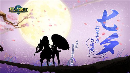 星之召唤士