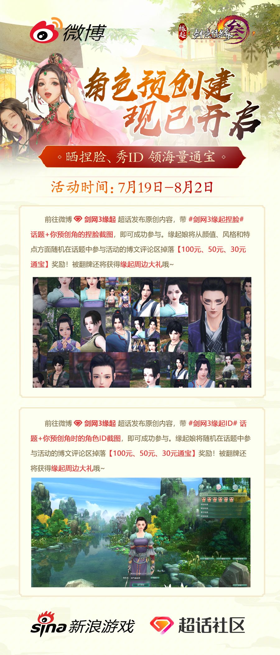 剑网3怀旧服7月30日全网上线 江湖不再错过 剑网3怀旧服7月30日全网上线 江湖不再错过