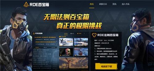 ROE百宝箱2