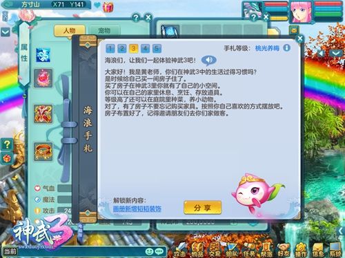 【图05:初入桃源领取海浪手札】.jpg 神武3图片6
