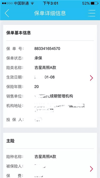 怎么查询保单分红配图3