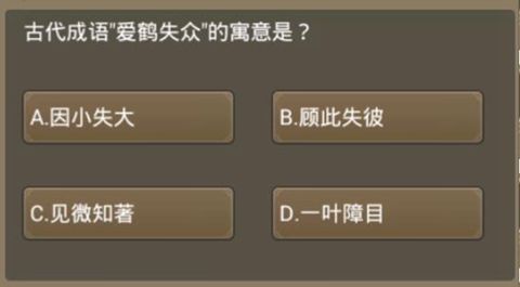 笑傲乾坤答题让你更聪明4
