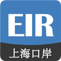 eirims上海口岸下载安卓版_eirims上海口岸官方最新版下载 v6.1.18手机版