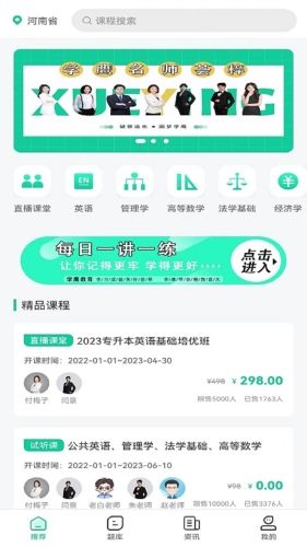 学鹰app1