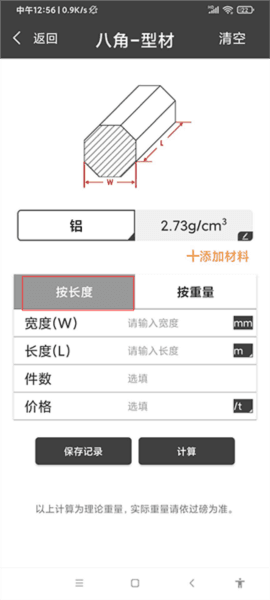 金属重量计算器app截图7