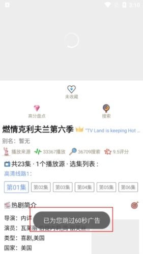天天美剧免广告版宣传图