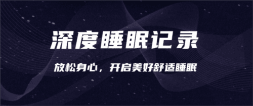 睡眠监控助手app