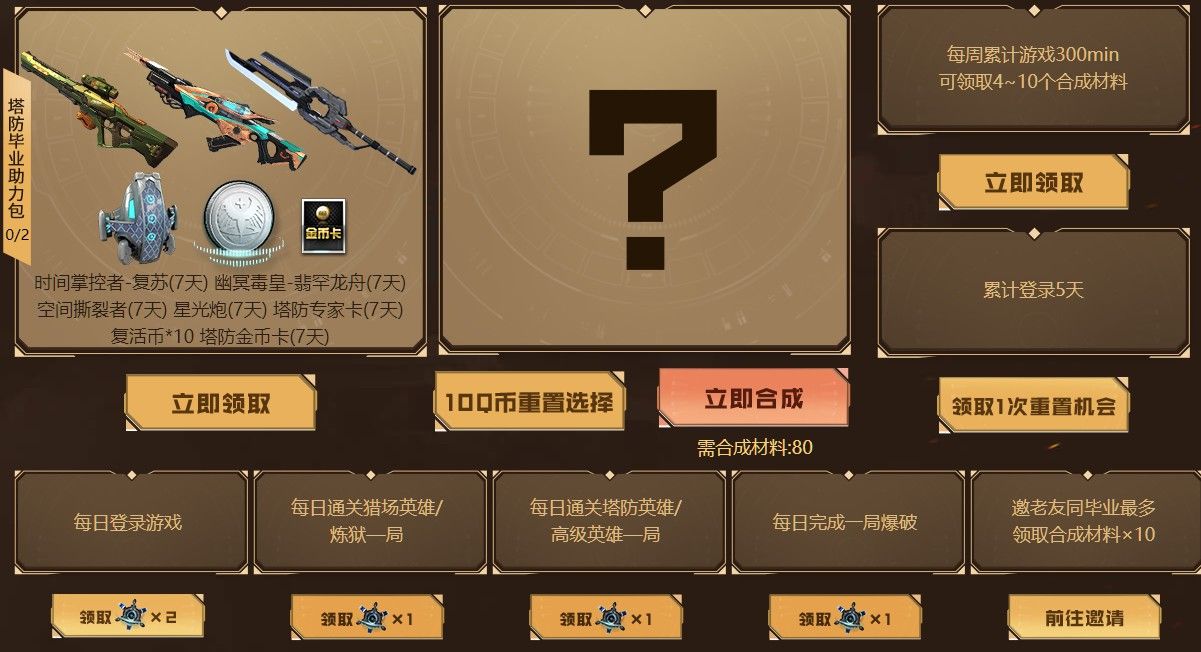 逆战塔防保毕业来了!100%必得塔防永久 逆战塔防保毕业来了!100%必得塔防永久