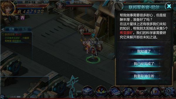 联邦任务攻略配图3