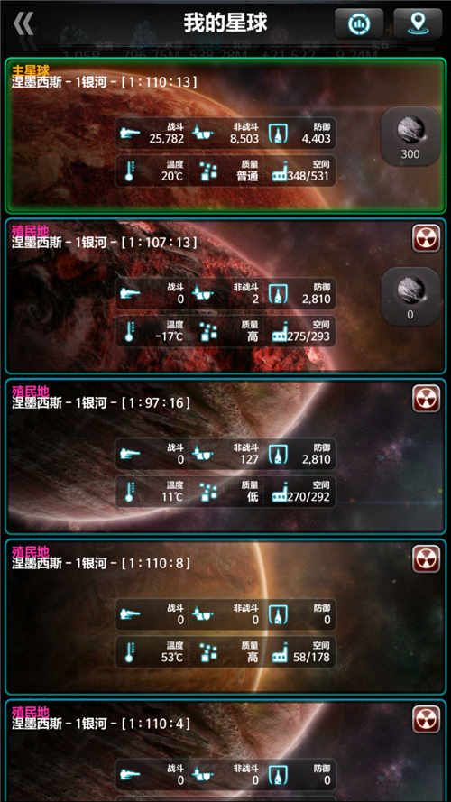 宇宙世界3
