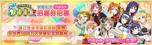 LoveLive! 学园偶像祭10