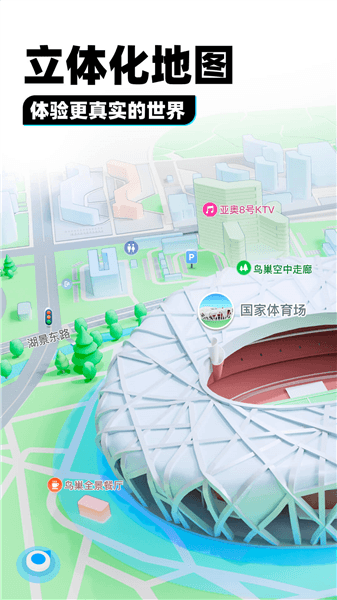 腾讯地图实景导航手机版宣传图