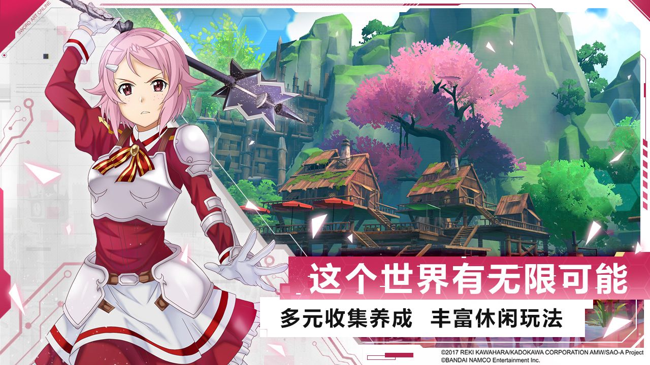 刀剑神域正版授权MMORPG手游全新来袭 刀剑神域正版授权MMORPG手游全新来袭