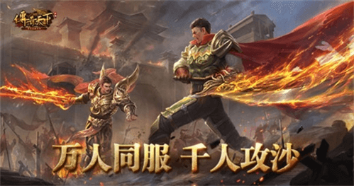 传奇天下2