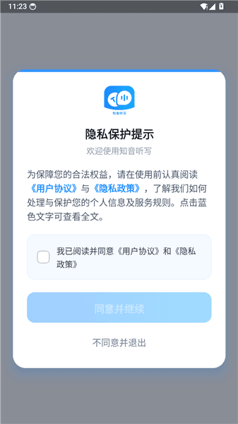 知音听写app怎么登录配图1