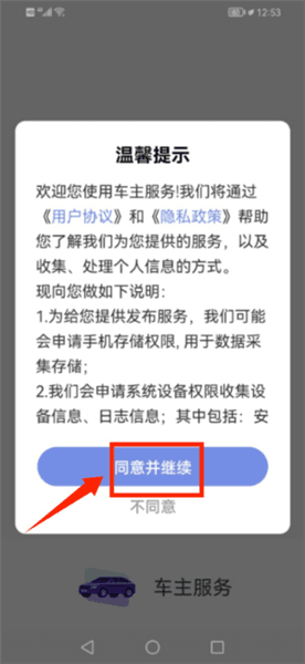 车主服务怎么使用配图1