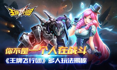王牌飞行团