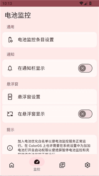 加加电池最新版宣传图
