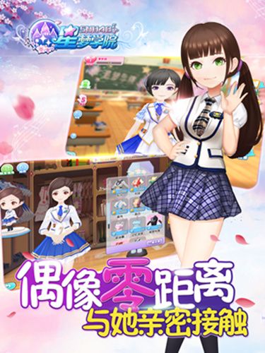 《星梦学院》游戏宣传图5