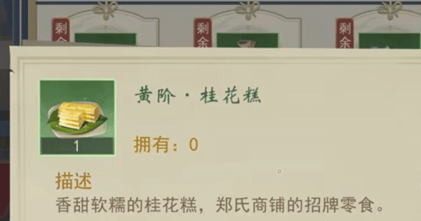 桂花糕的获取方式配图1
