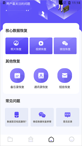 Recuva数据恢复免费版4