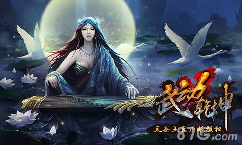 武动乾坤手游宣传画