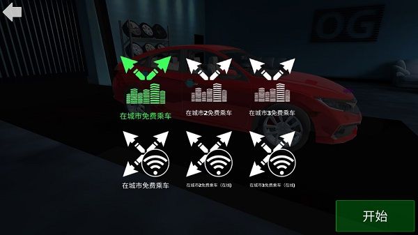 汽车模拟器城市驾驶怎么玩配图1