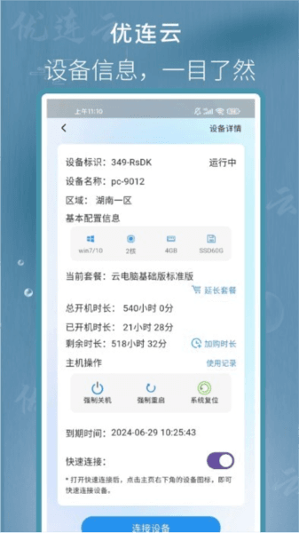 优连云电脑图片