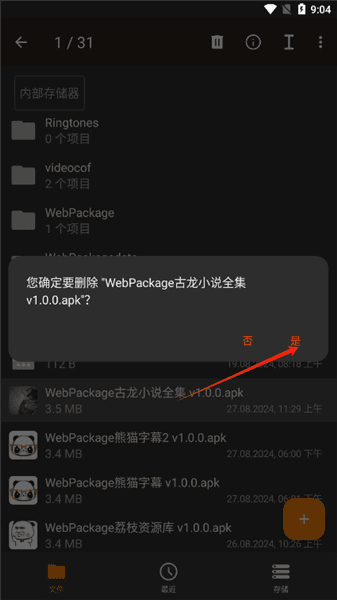 删除文件教程配图2