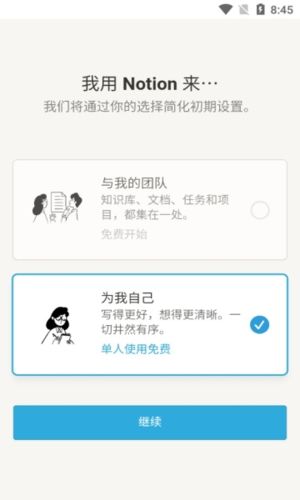 notion中文版app功能