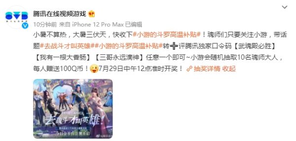 斗罗大陆:魂师对决6