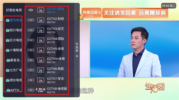 怎么切换频道配图3
