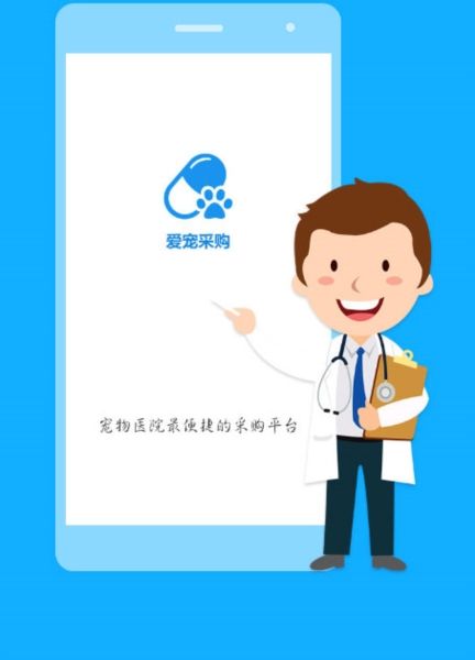 爱宠采购3
