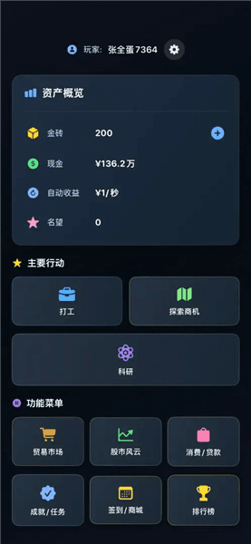 从零开始的首富手机版宣传图