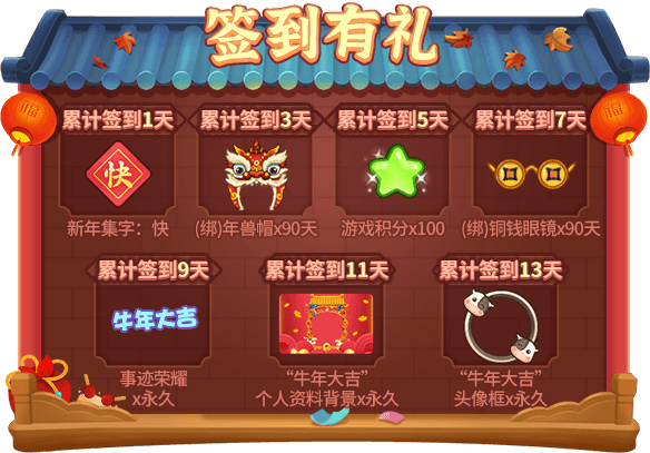 欢天喜地过新年!《推理学院》春节活动2月4日热闹开启 欢天喜地过新年!《推理学院》春节活动2月4日热闹开启