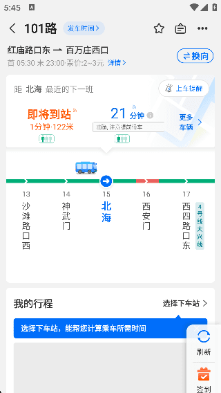 如何查看站台详情配图4