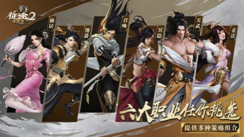 征途2手游5