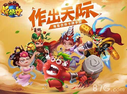 作妖计宣传图