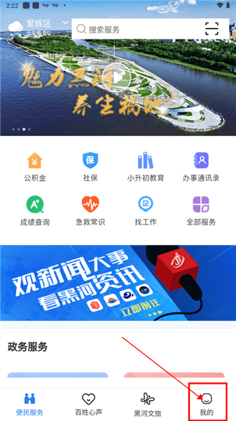 我的黑河怎么实名认证配图1