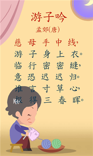 宝宝学唐诗app2