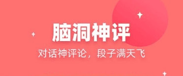 迷说app1