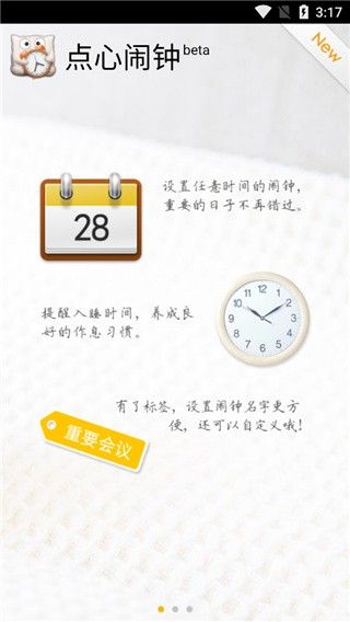 点心闹钟app宣传图