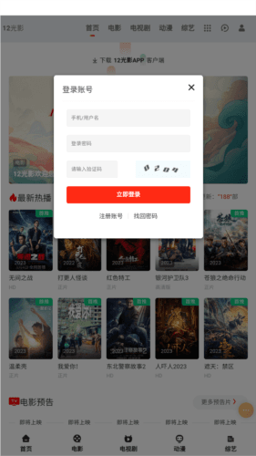 十二光影app图片5