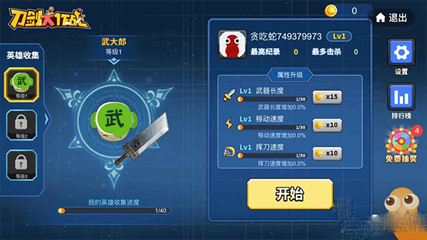 刀剑模式怎么玩配图3