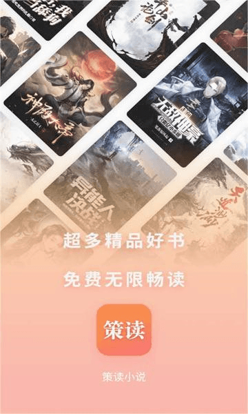 策读图片