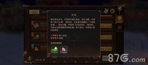 古剑奇谭二手游乡试