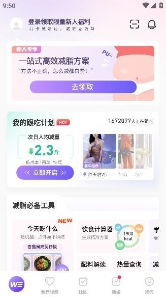 BetterWe星球免费版2