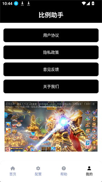比例助手宣传图