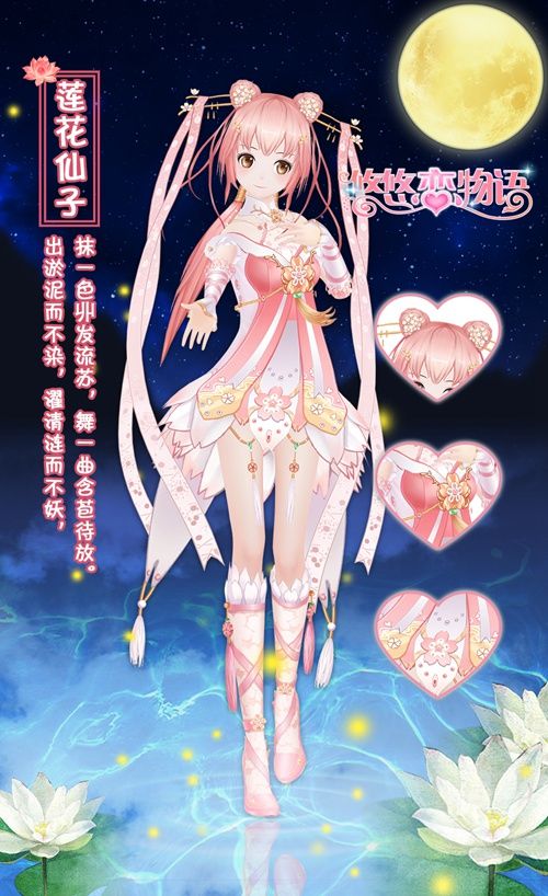 悠悠恋物语宣传图2