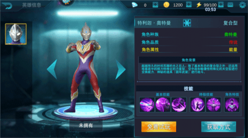 特利迦·奥特曼介绍配图1